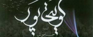 کویتیپور: فقط خاموش!