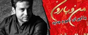 کنسرت بابک جهانبخش ۲۲ و ۲۵ تیر ماه در برج میلاد 