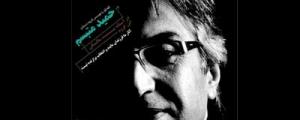 ششمین شماره «مجله موسیقی ایرانیان» دانلود کنید