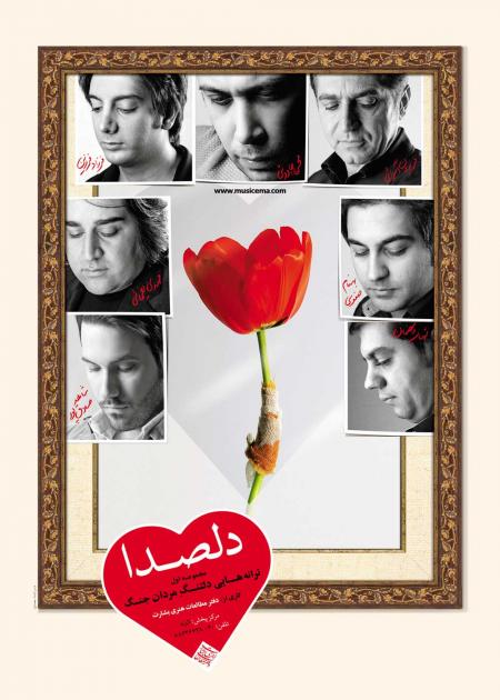 گفت و گو با خوانندگان حاضر در آلبوم «دلصدا»