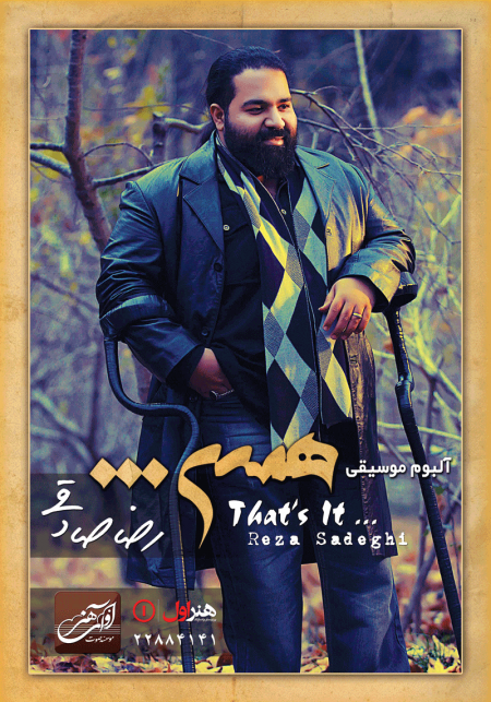 آلبوم همین