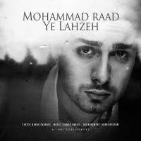 «یک لحظه» با صدای «محمد راد» و ملودی «سیامک عباسی»