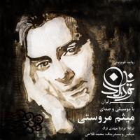 تیتراژ سریال «نورالدین، پسر ایران» با صدا و موسیقی میثم مروستی
