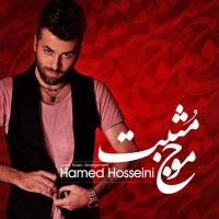 قطعه «موج مثبت» با صدای «حامد حسینی»
