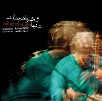 آلبوم جدید کیهان کلهر در بازار موسیقی ایران عرضه می‌شود