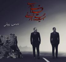 کاورهای آلبوم «فدایی داری» با صدای امیر و حمید هامونی