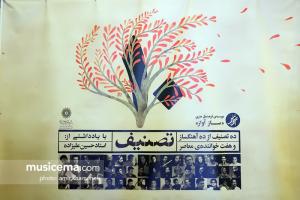 مراسم رونمایی از آلبوم «ده تصنیف» در فرهنگسرای ارسباران - 25 تیر 1395