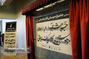 نشست خبری جشنواره موسیقی کلاسیک‎ ایرانی (کماج) - 14 آذر 1395