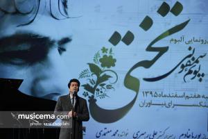 مراسم رونمایی پوئم سمفونی تختی - 7 اسفند 1395