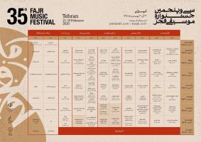 جدول کامل اجراهای سی و پنجمین جشنواره موسیقی فجر